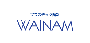 プラスチック顔料「WAINAM」